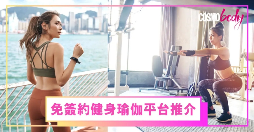 為甚麼網上健身特別適合香港人？